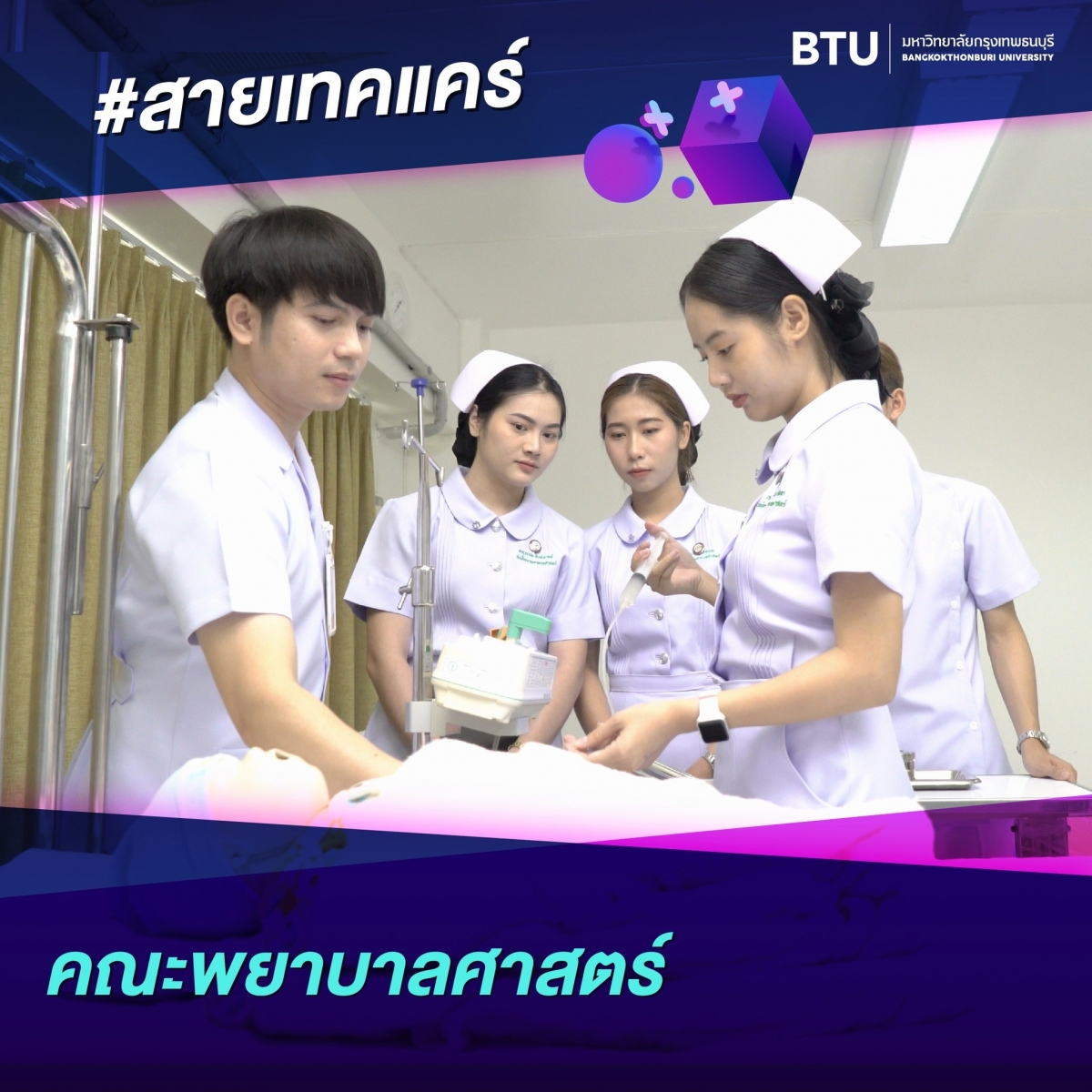 คณะพยาบาล